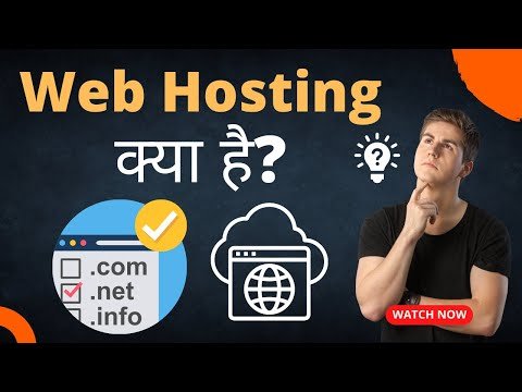 What is Web Hosting? – Web Hosting क्या है? [Hindi/Urdu]